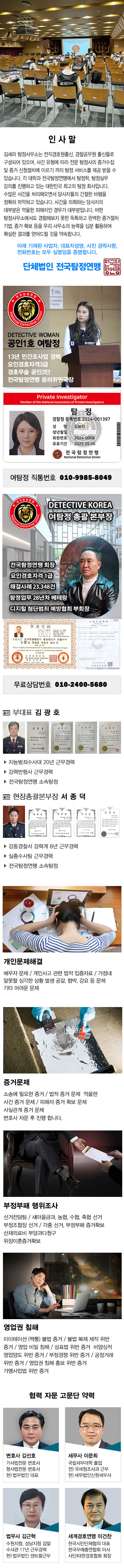 탐정사무소 정암 주요업무